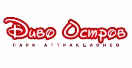 Диво Остров